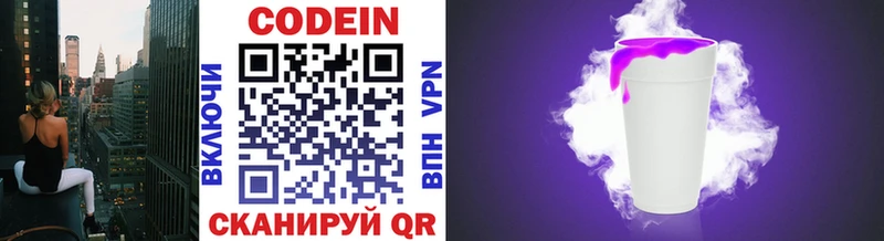 Кодеиновый сироп Lean Purple Drank  Касли 